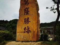 -穹窿山景区