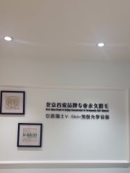 -HEYAN荷妍专业脱毛连锁机构