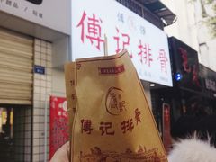 -傅强排骨(成都总店)
