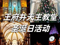 -王府井天主教堂