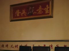 -春芳烧烤