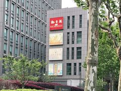 -黔香阁·味(花木店)