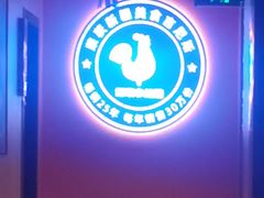 -俭寨大盘芦花土鸡·小公鸡·烧烤新疆菜(云通店)