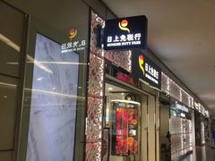 -日上免税店