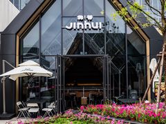 -锦荟JINHUI·浙江小馆(上海荟聚店)