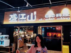 -韩盛·盛江山自助料理(奥体万达店)