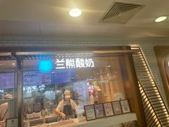 -兰熊鲜奶(西直门凯德mall店)