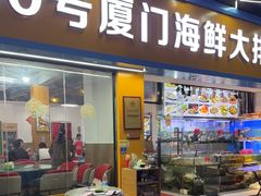 -40号厦门海鲜大排档(中山路店)
