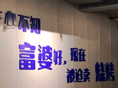 -微醺烤牛·炭火烧烤·精酿啤酒(东郊记忆店)