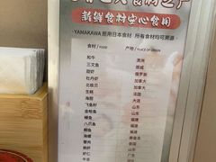 -YAMAKAWA(龙湖胥江天街店)