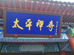 -威海华夏城景区