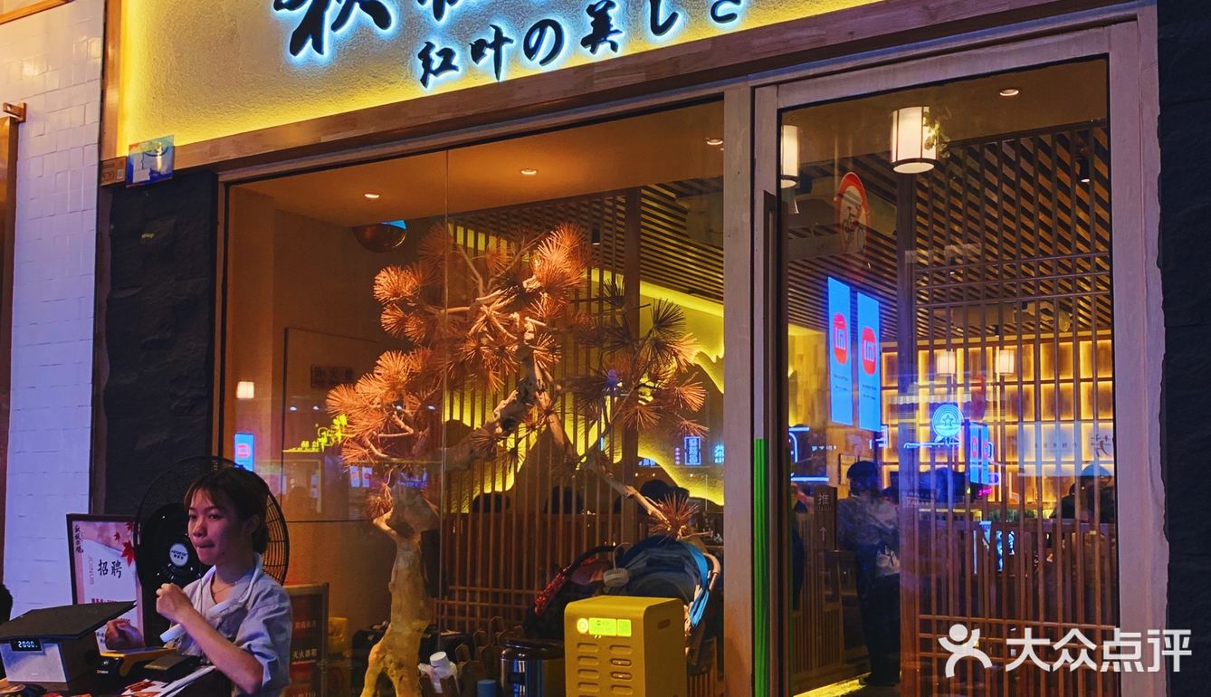 🎏用心经营的日料｜秋枫媚·出品服务一级棒👍🏻