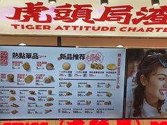 门面-虎头局·渣打饼行(五一新干线店)