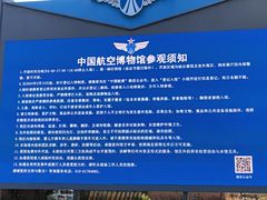 -中国航空博物馆