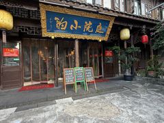-庭院小酌(瑞莲街店)