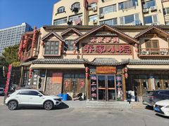 -乔家小院•非遗驴肉•本地小海鲜(滨河路店)
