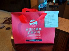 -高建民驴肉火烧(谈北路店)