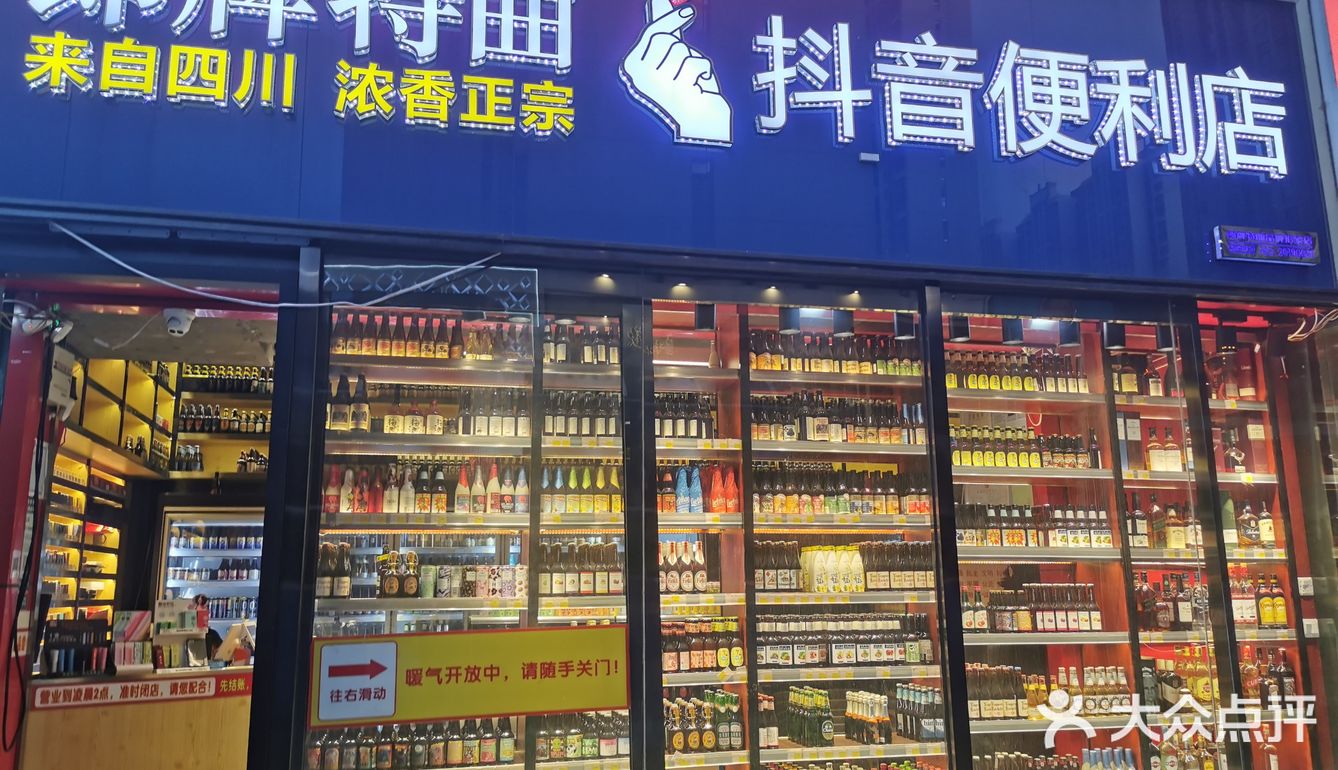 他家的透明玻璃櫥窗很顯眼漂亮的啤酒便利店