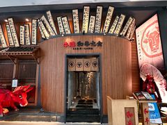 -牛道·和牛九食(市府恒隆广场店)