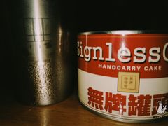 -无牌咖啡&酒馆