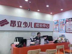 -昂立青少儿成长中心(普陀中潭校区)