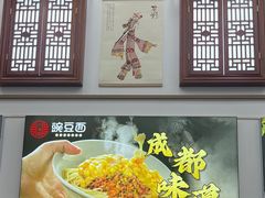 -川渝椒豌豆面