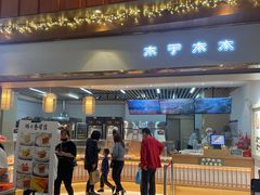门面-木子木水日式烫面包(世界城光谷店)