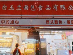 门面-白玉兰食品(汇联商厦店)