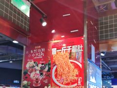 -文立新麻辣烫(合生汇21街区店)