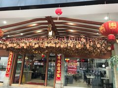 门面-桥香园云南过桥米线(金马碧鸡店)