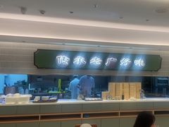 -粤来记·啫啫煲·点心(日月光店)