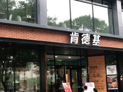 门面-肯德基(前门店)