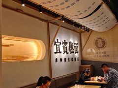 -贰拾捌味·宜宾燃面(春熙路旗舰店)