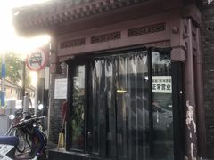 门面-宝瑞门钉肉饼店
