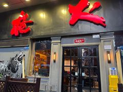 -枪火串烧·东北特色烧烤(罗湖总店)