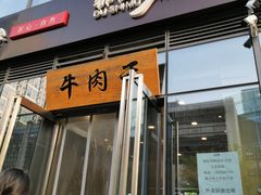门面-都士牧人现烤牛肉干