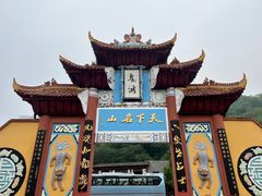 -丰都鬼城名山景区