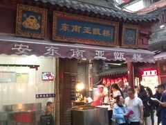 门面-福苗小骆驼烧烤(曲江店)