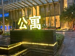 -苏州环球188国际公寓(金鸡湖店)