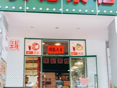 门面-伙记茶档(龙海风情小镇店)