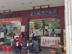 门面-正宗梧州牛肠酸