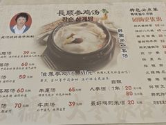 -长顺参鸡汤店(西塔总店)
