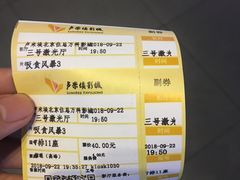 -卢米埃影城(住总万科杜比全景声激光店)