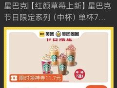 -星巴克臻选(广州太古汇店)