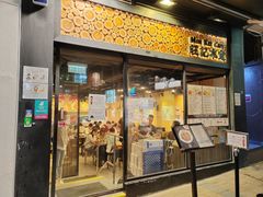 -旺记冰室(九龙中心大厦店)