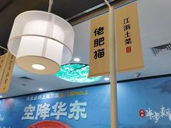 -佬肥猫(周浦万达店)