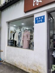 -陈大户旗袍(狮子林店)