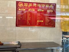 -国梁烤鸡(总店)