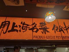 -王繁星面馆(西安熙地港店)