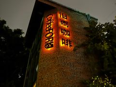 -旧雨咖啡·CoffeeFORU(黄村奥体店)